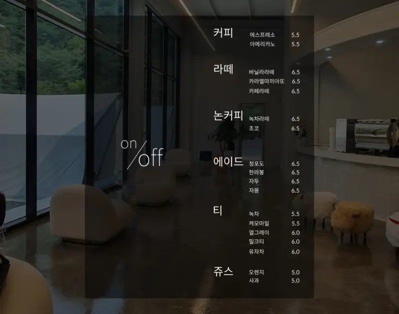 <온오프> 카페 메뉴