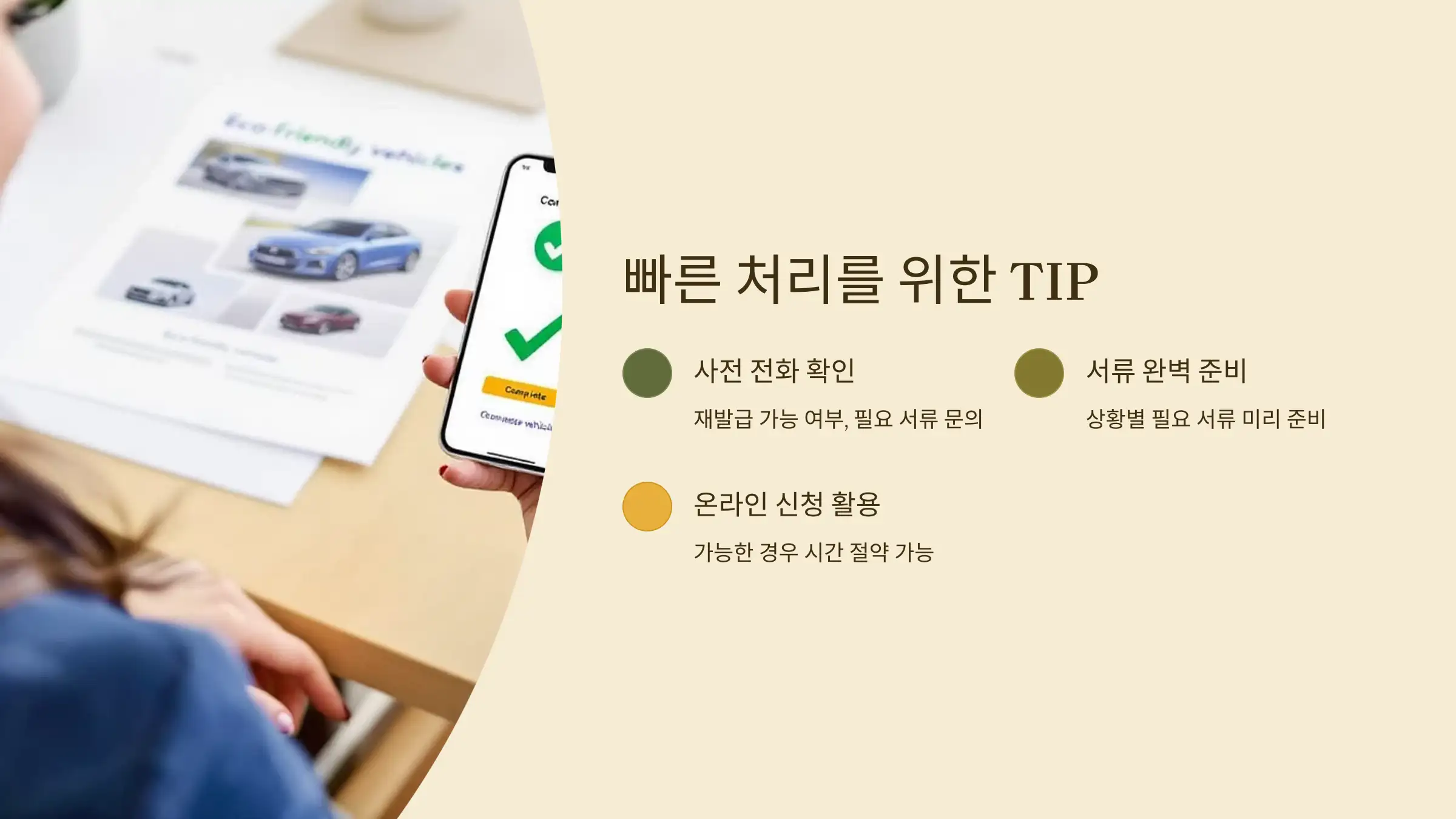 빠르게 처리하려면 이렇게 하세요