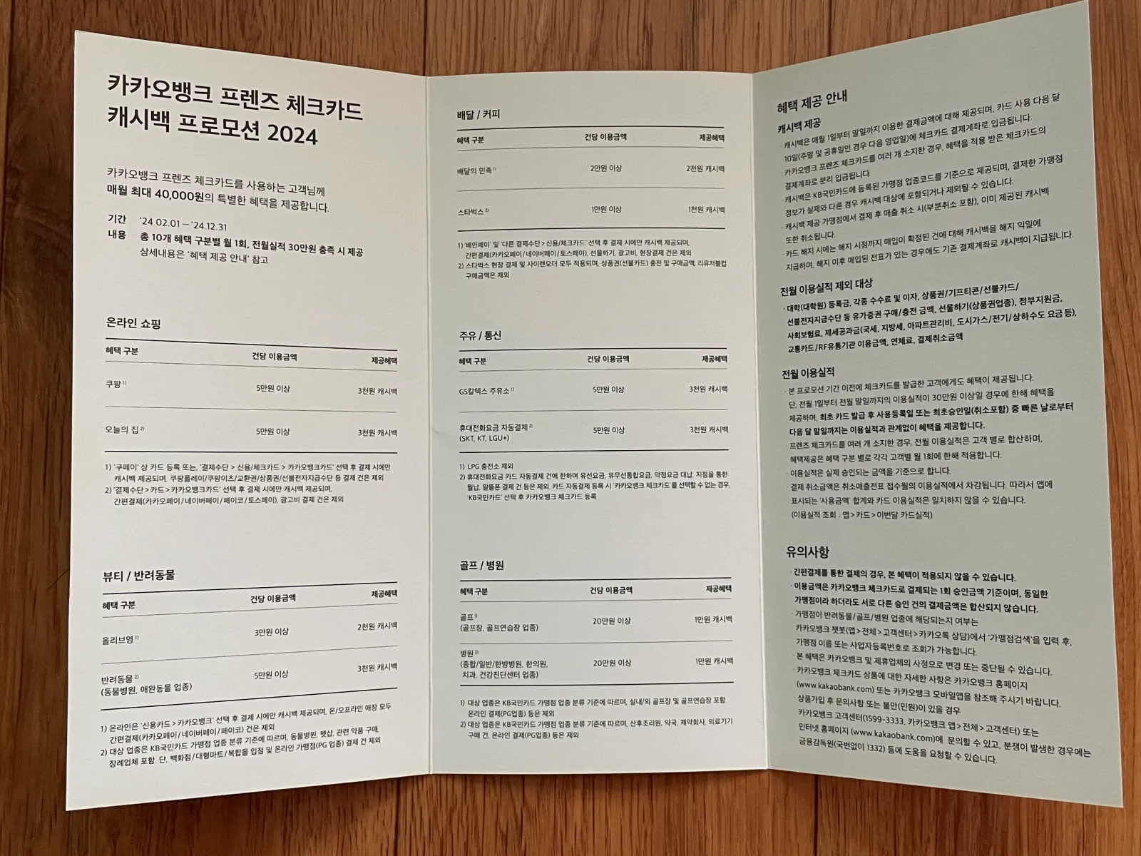 카카오뱅크-프렌즈-체크카드-갱신-어플로-신청하는-방법