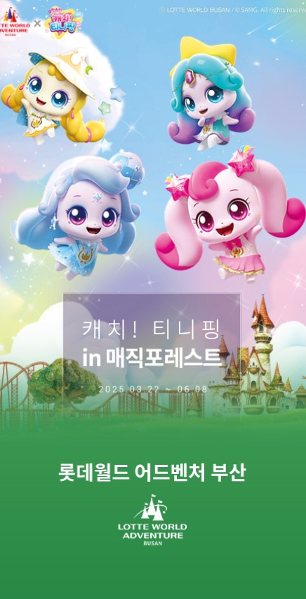 롯데월드어드벤처부산