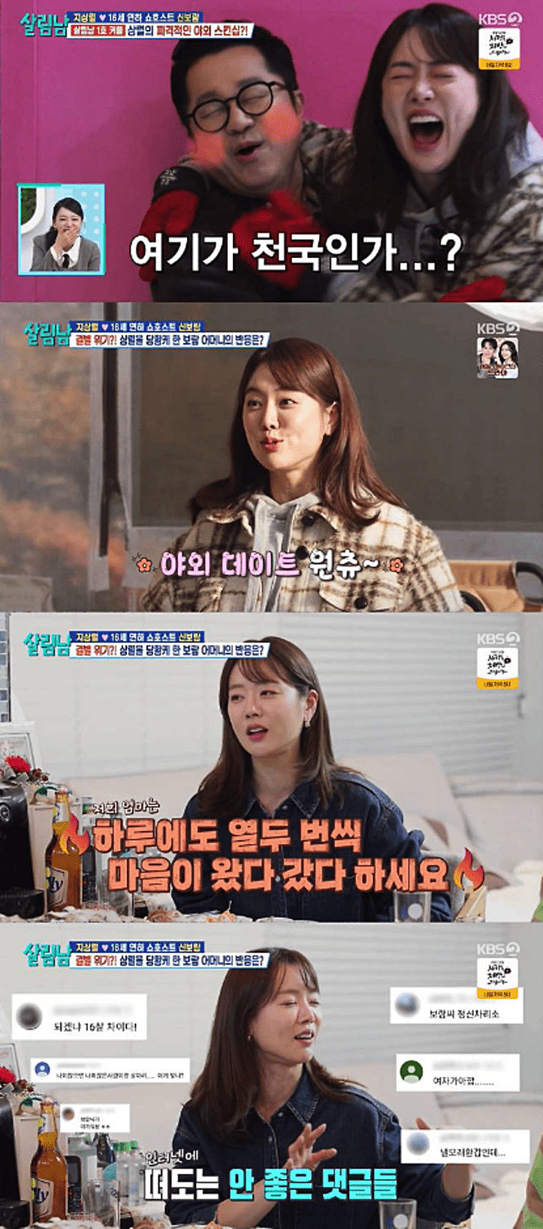 방송은-지상렬-쇼호스트-신보람