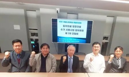 일차의료 방문진료 수가 시범사업 간담회
