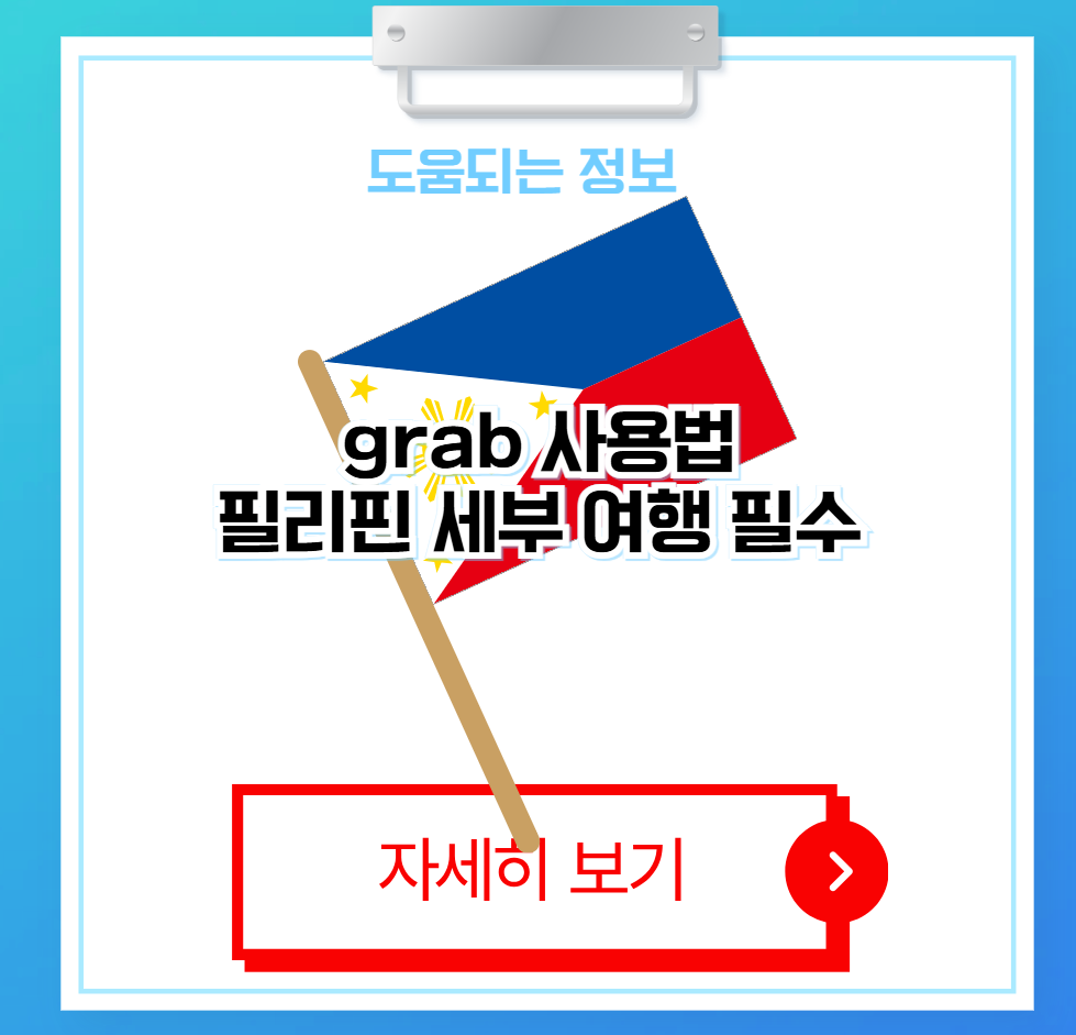 grab 사용법