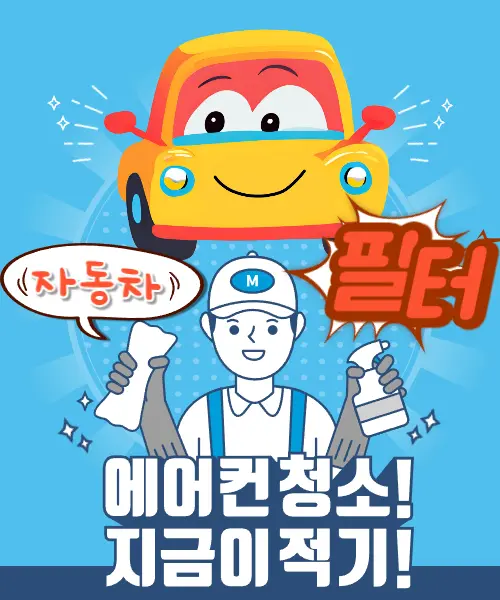 자동차에어컨필터