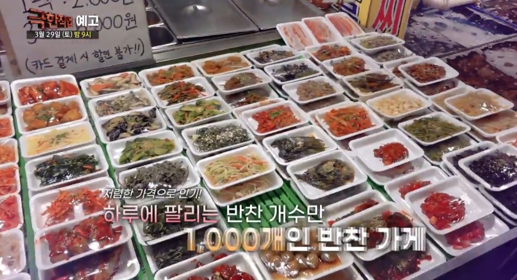 극한직업 광명 3팩 5000원 반찬가게 정보