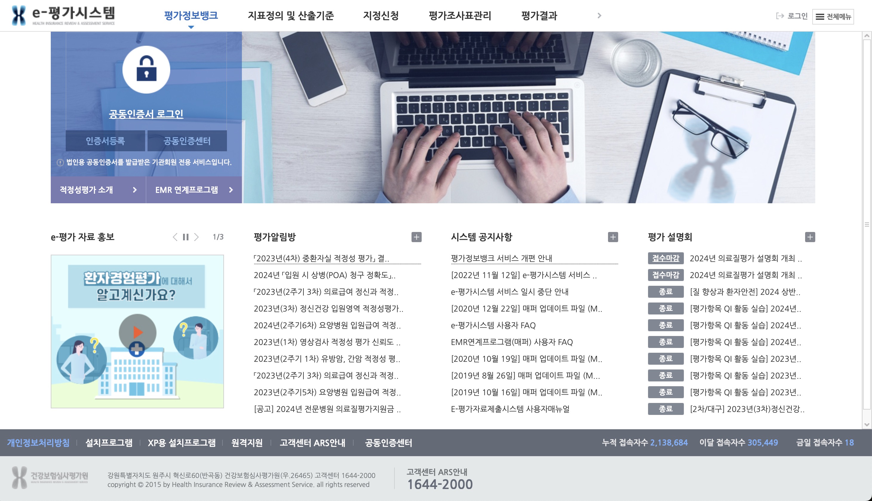 건강보험심사평가원 e-평가시스템 (https://aq.hira.or.kr)
