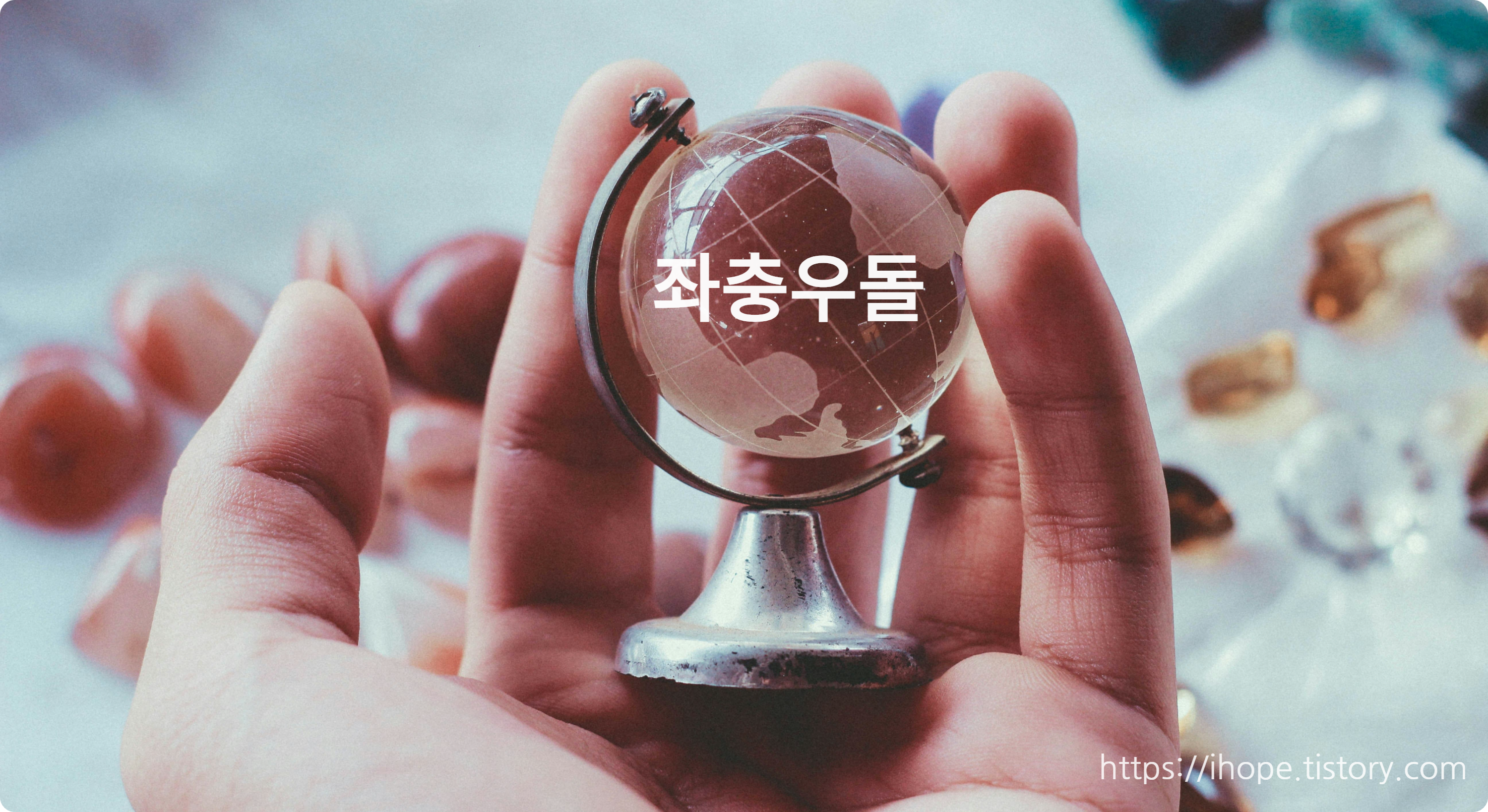 small globe