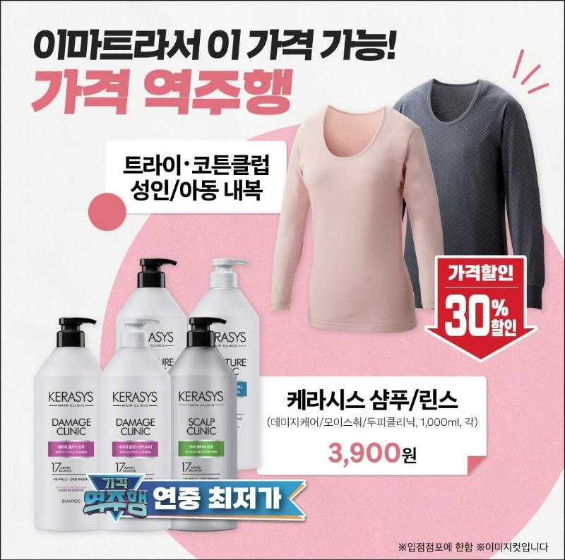 이마트-30주년-생활용품