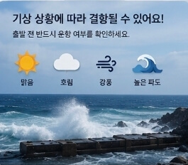 2026 울릉도 배편 예약 바로가기｜시간표&middot;요금&middot;예약방법 총정리