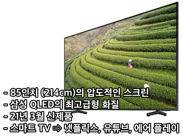 삼성-85인치-KQ85QA60AFXKR