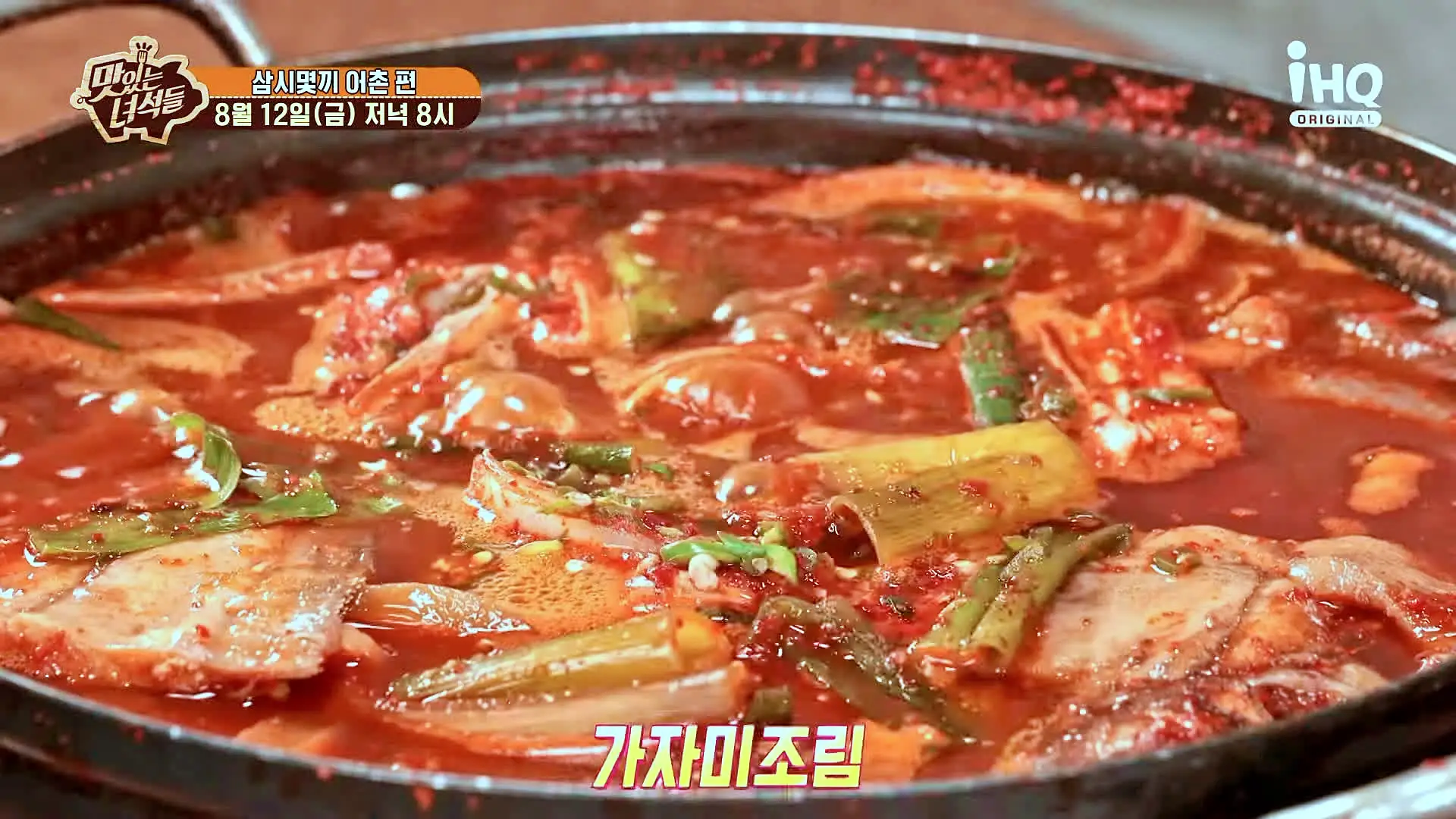 맛있는녀석들 제390회 부드럽고 맛있는 한 입 가자미 조림 맛있는 식당 삼시몇끼 어촌 특집 걍북 울진 맛집 추천 소개