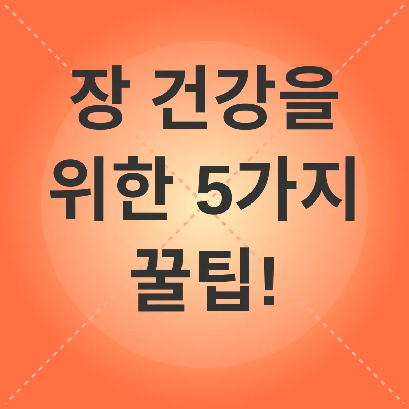 운동 후 회복과 장 건강_2