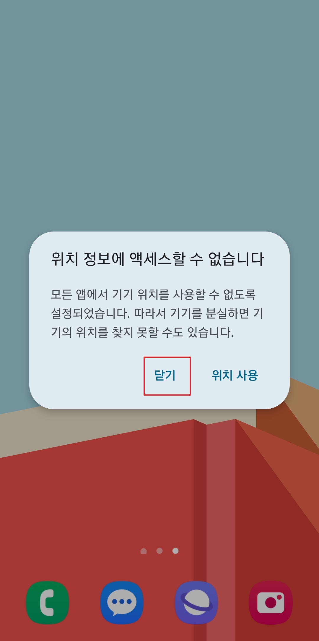 GPS 끄기 시 나타나는 분실 경고 알림 창
