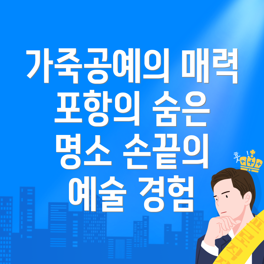 가죽공예