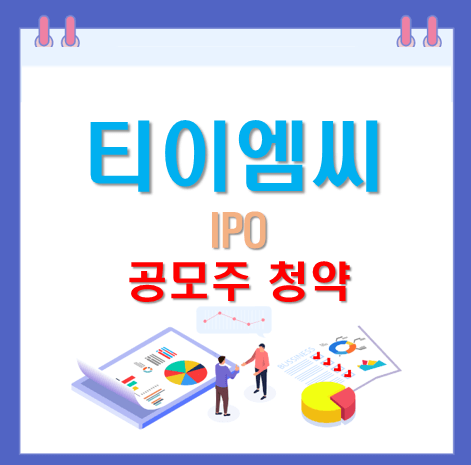 티이엠씨