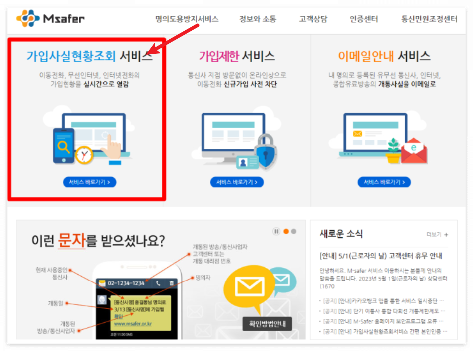 가입사실현황조회 선택 안내 이미지