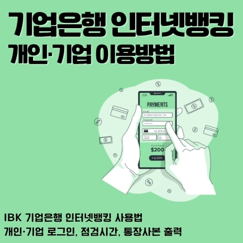 썸네일_기업은행_인터넷뱅킹_이용가이드