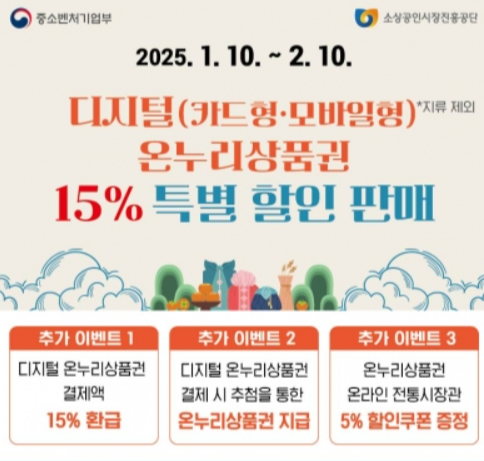 온누리상품권 할인 구매방법