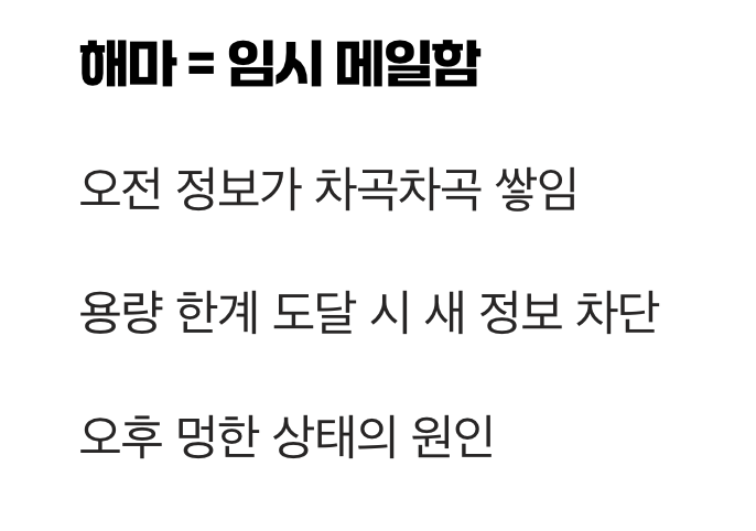 가득 찬 메일함, 우리 뇌의 한계
