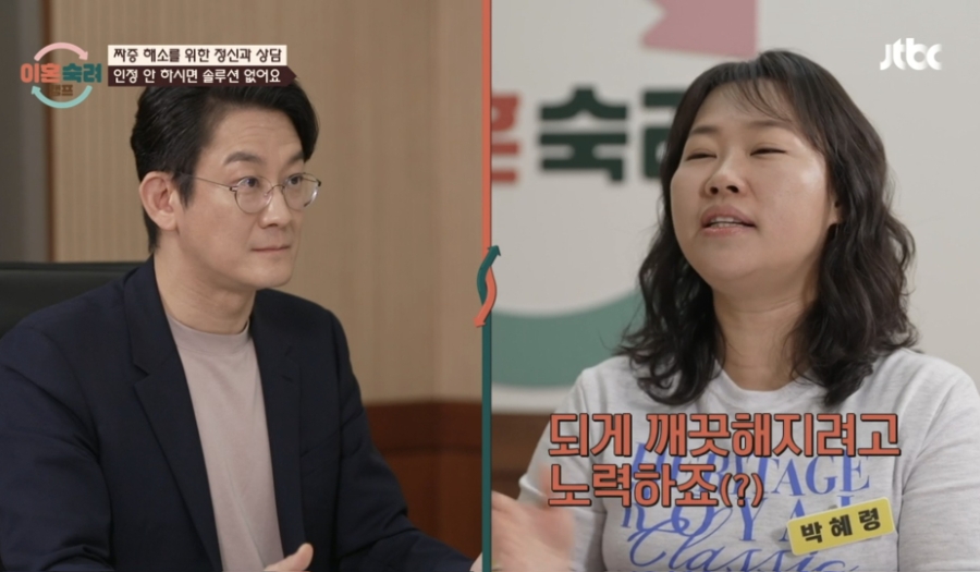 이혼숙려캠프 짜증부부