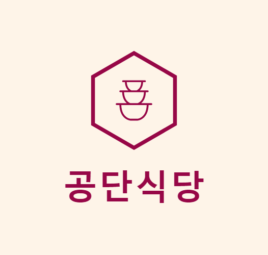 공단식당