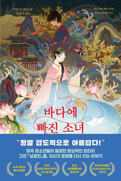 바다에-빠진-소녀-책표지