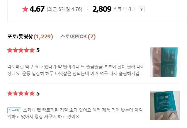 스키니랩 락토페린 리뷰