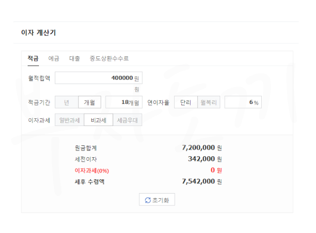 군적금 이자계산