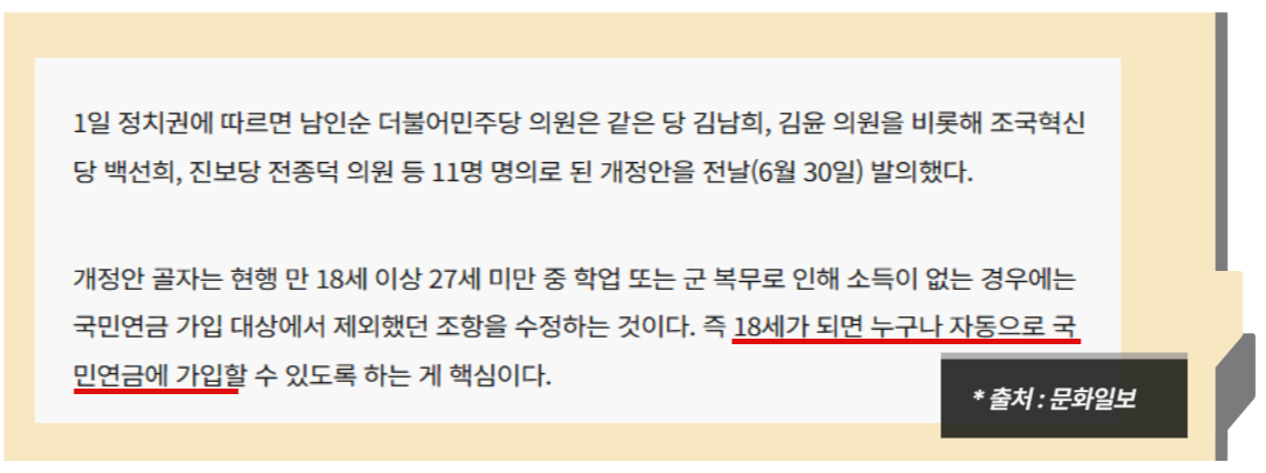 고3 국민연금 자동가입 개정안