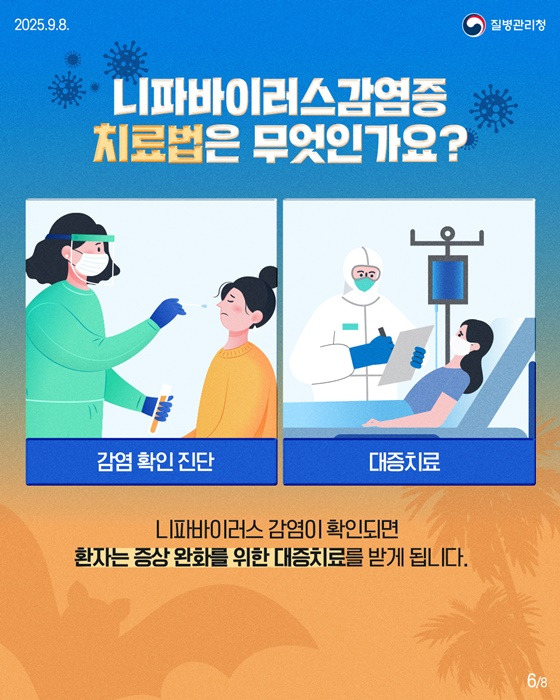 제1급 감염병 - ‘니파바이러스감염증’ - 예방수칙 및 신고하기