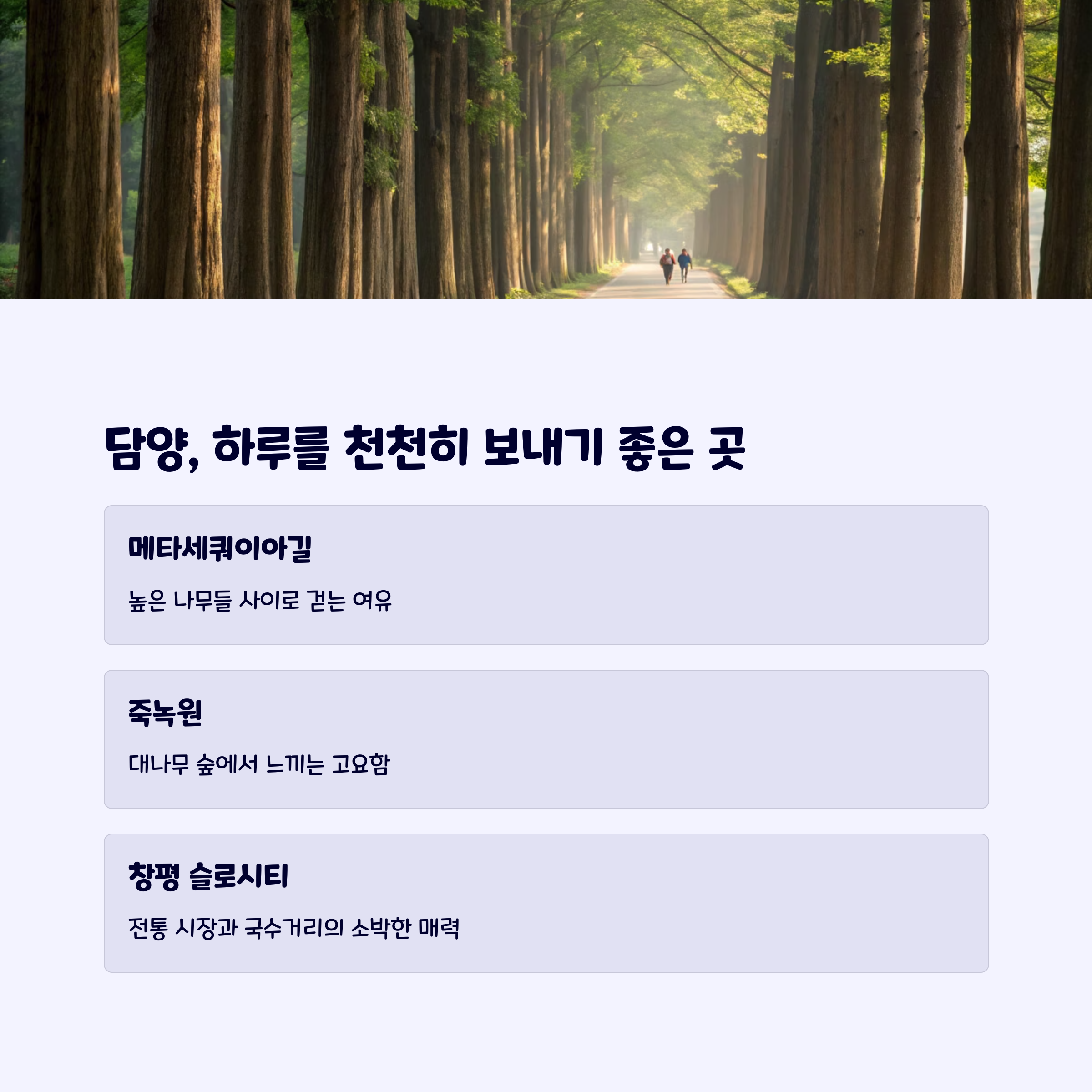 담양여행
