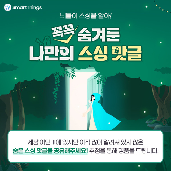 꼭꼭-숨겨둔-나만의-스싱-맛글