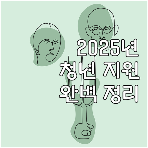 2025 서울시 청년 부동산 중개보수..