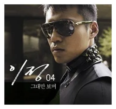 이정 한숨만
