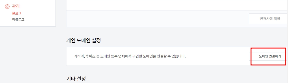 티스토리 하위 도메인 연결