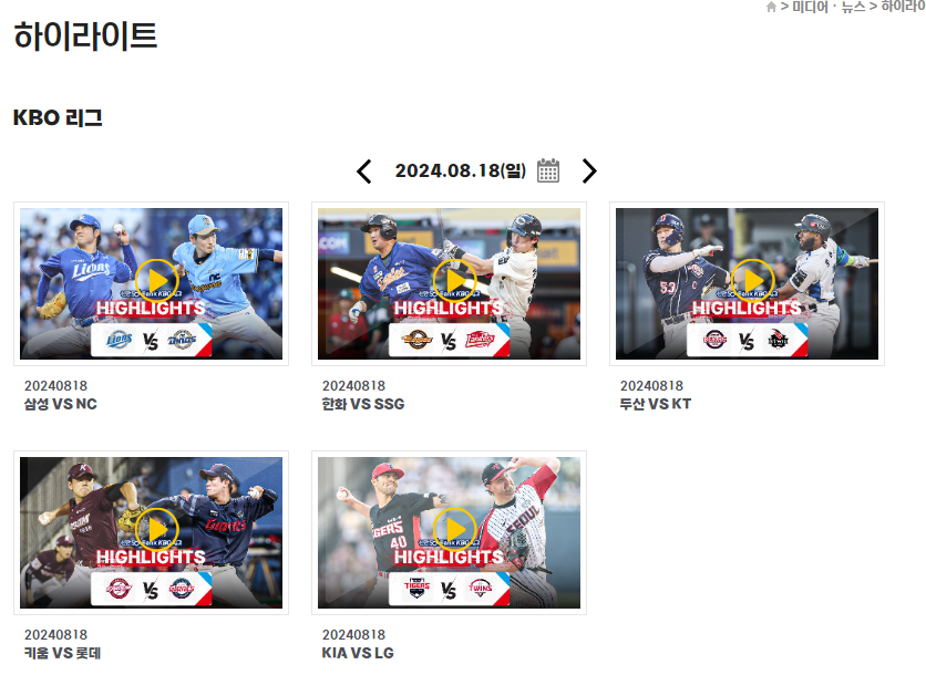 KBO 하이라이트
