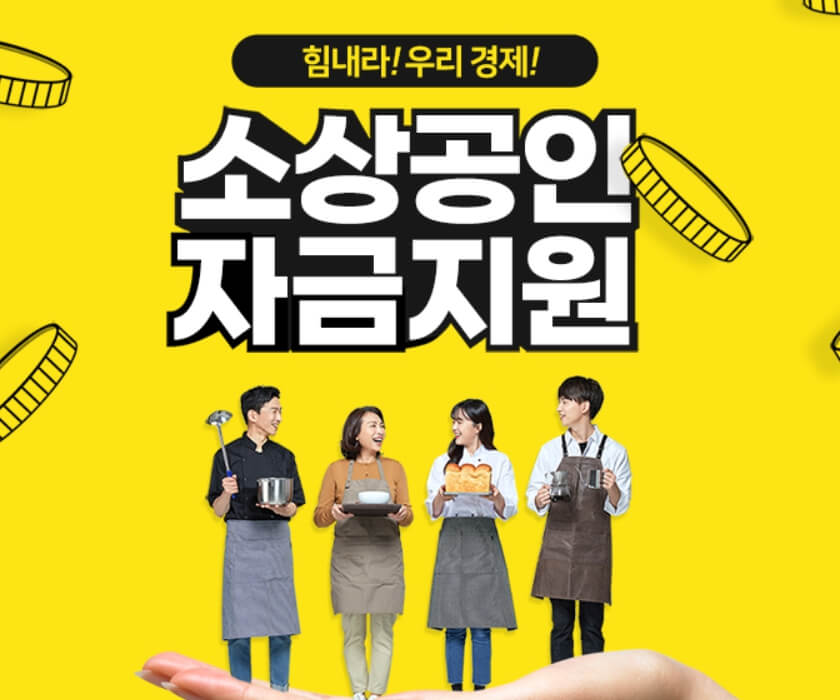 소상공인 배달비 택배비 지원