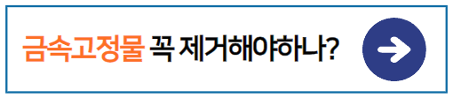 상완골경부골절-금속고정물-제거필요