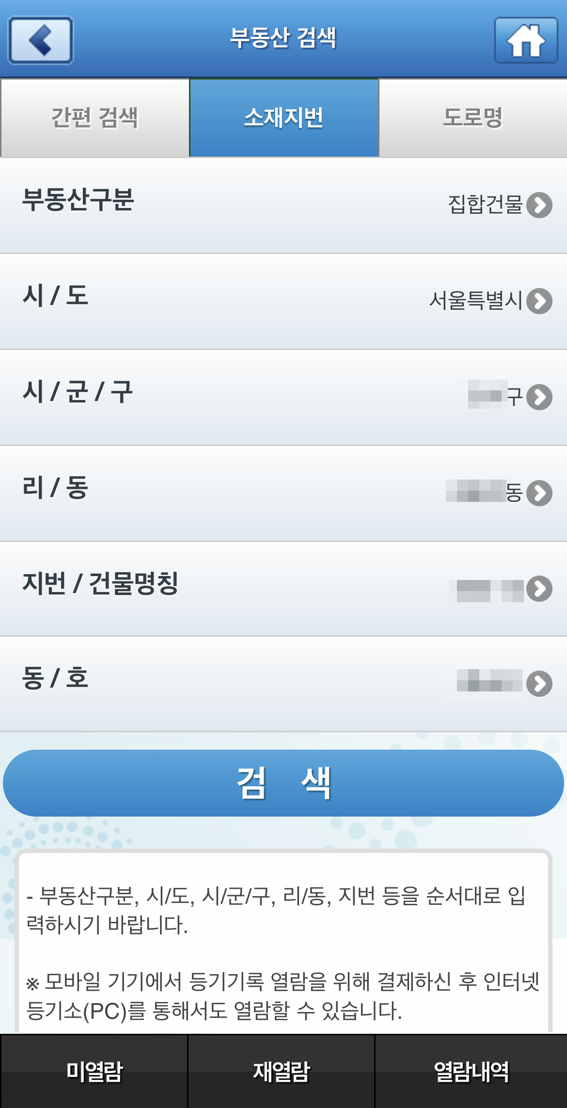 핸드폰모바일등기부등본열람