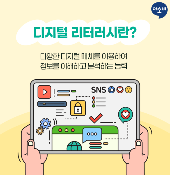 디지털 리터러시