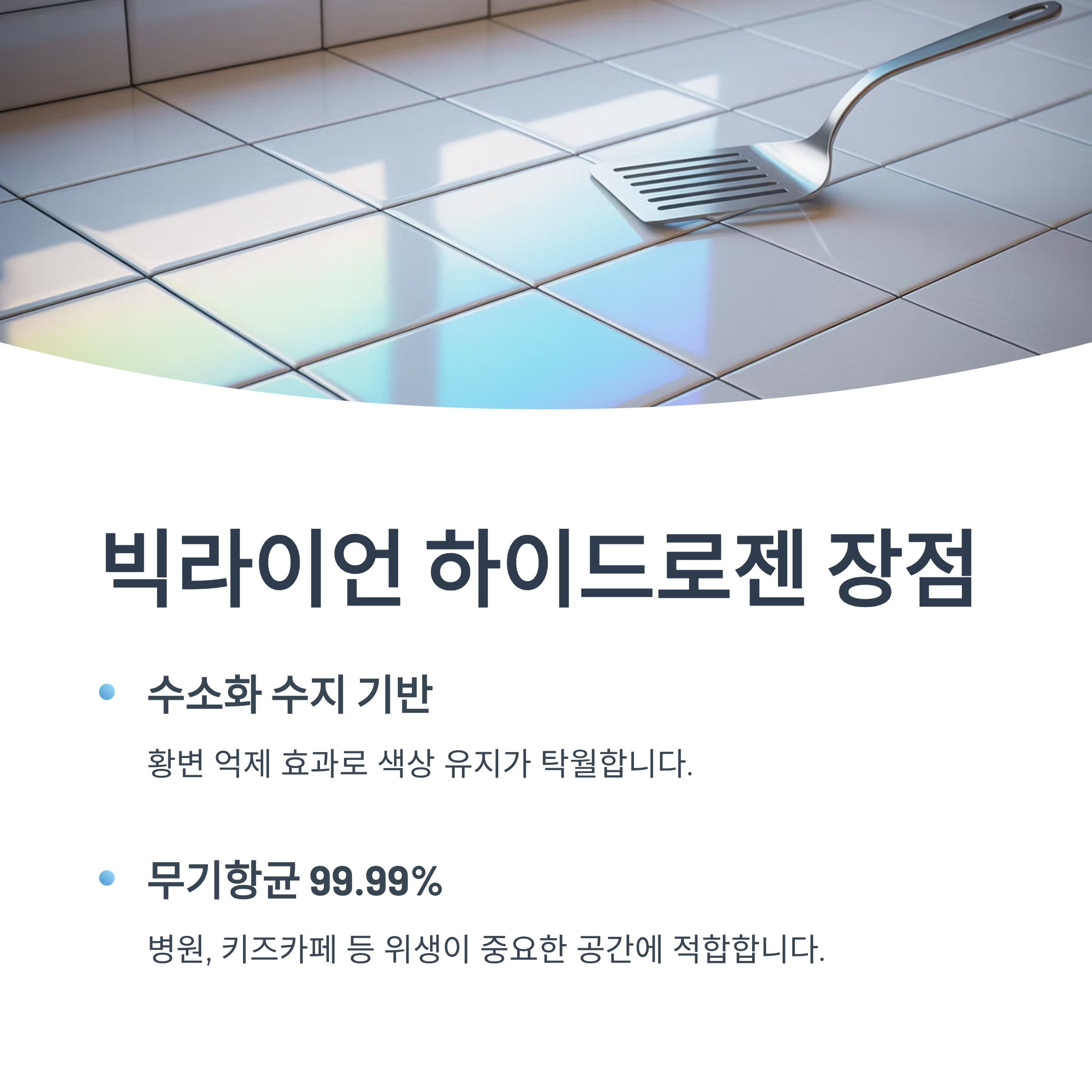 에폭시 줄눈 시공 고민 끝! 빅라이언 vs 스타라이크 장점 비교