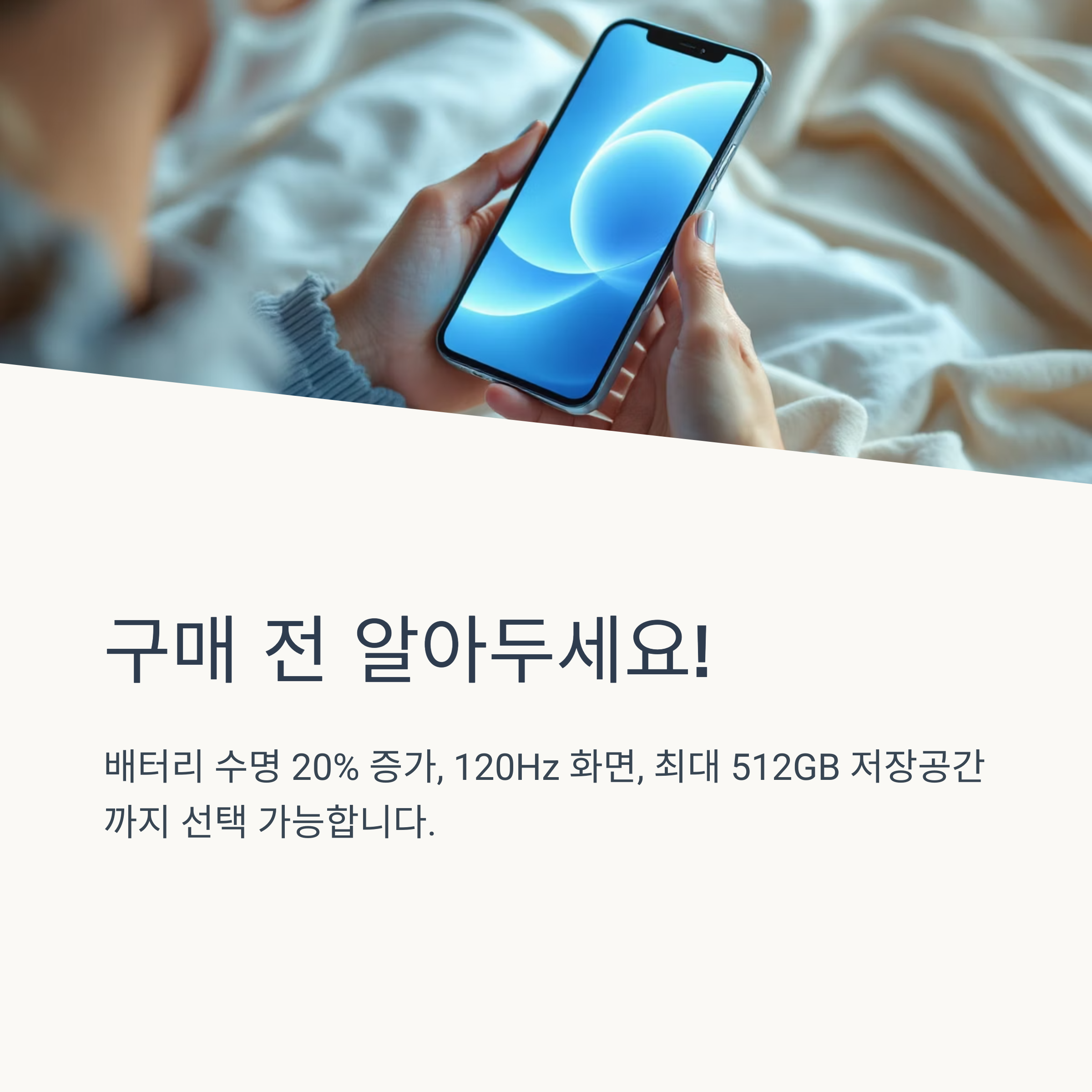 구매 전 알아두세요!
