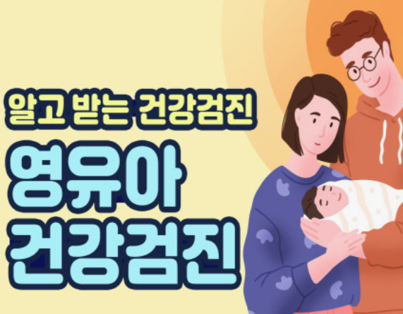 영유아-건강검진-문진표-작성