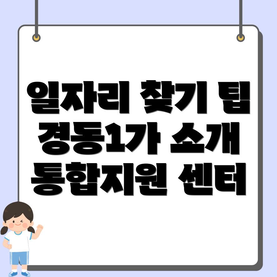 일자리 센터