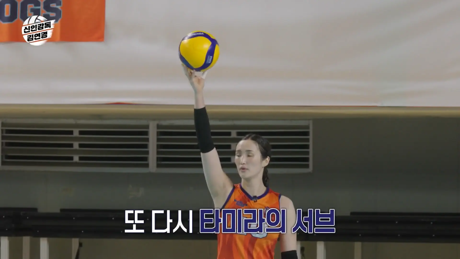 타미라의 서브, 인쿠시의 강공&hellip; 완벽한 팀 시너지