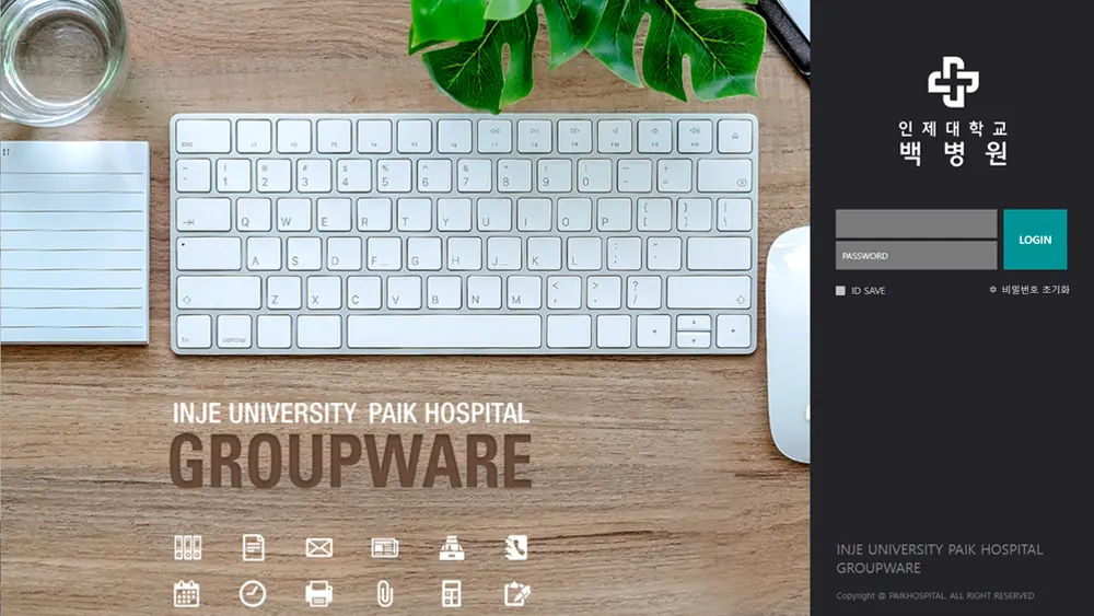 인제대학교백병원 그룹웨어 gw.paik.ac.kr 바로가기