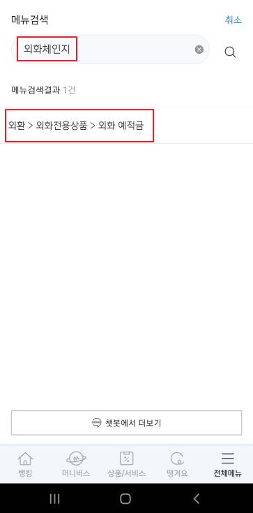 외화체인지 검색