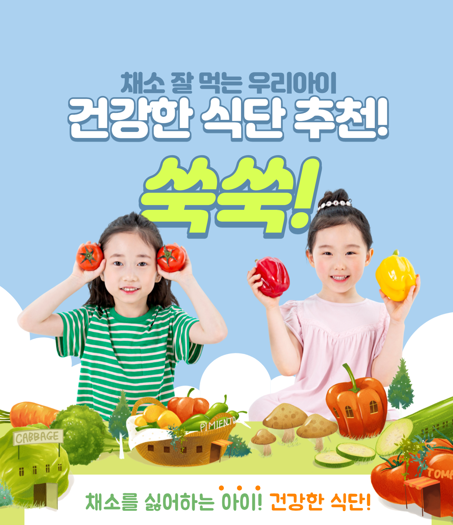 채소를 싫어하는 아이도 좋아할 건강한 식단 추천