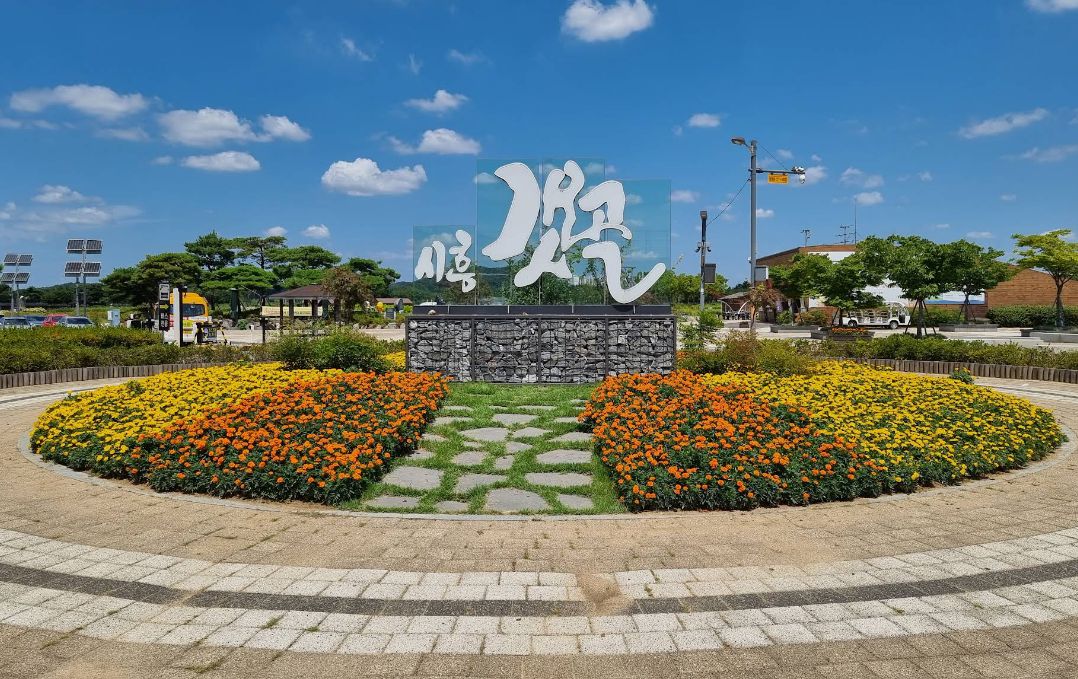 시흥갯골생태공원