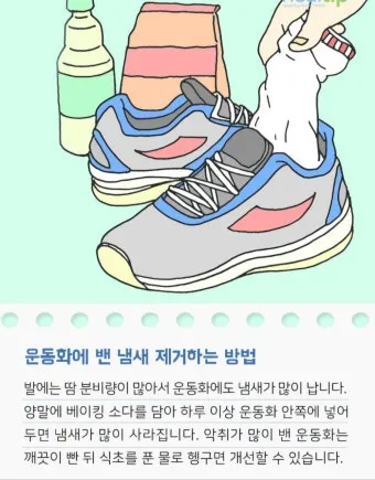 신발 악취 제거 베이킹소다 숯 햇볕 통풍 신발장 만들기_8